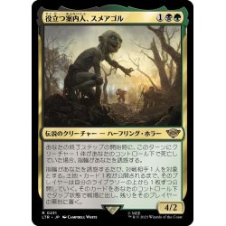 画像1: 【JPN】★Foil★役立つ案内人、スメアゴル/Sm?agol, Helpful Guide[MTG_LTR_0231R]