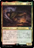 【JPN】北方のレンジャー、ストライダー/Strider, Ranger of the North[MTG_LTR_0232U]