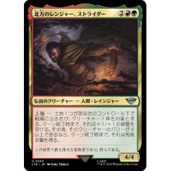 画像1: 【JPN】北方のレンジャー、ストライダー/Strider, Ranger of the North[MTG_LTR_0232U]