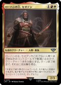 【JPN】ローハンの王、セオデン/Theoden, King of Rohan[MTG_LTR_0233U]