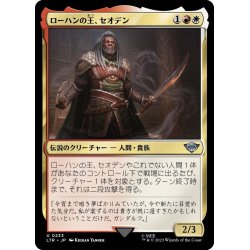 画像1: 【JPN】ローハンの王、セオデン/Theoden, King of Rohan[MTG_LTR_0233U]