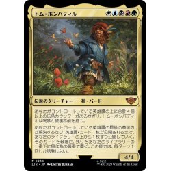 画像1: 【JPN】トム・ボンバディル/Tom Bombadil[MTG_LTR_0234M]