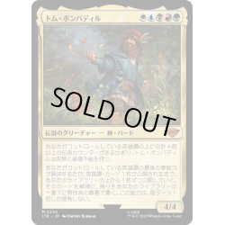 画像1: 【JPN】★Foil★トム・ボンバディル/Tom Bombadil[MTG_LTR_0234M]