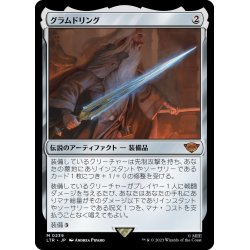 画像1: 【JPN】★Foil★グラムドリング/Glamdring[MTG_LTR_0239M]