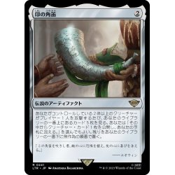 画像1: 【JPN】印の角笛/Horn of the Mark[MTG_LTR_0241R]