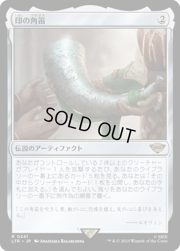 画像1: 【JPN】★Foil★印の角笛/Horn of the Mark[MTG_LTR_0241R] (1)