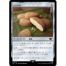 画像1: 【JPN】レンバス/Lembas[MTG_LTR_0243C]