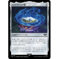 画像1: 【JPN】ガラドリエルの鏡/Mirror of Galadriel[MTG_LTR_0244U]