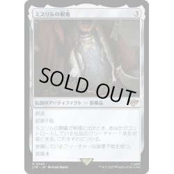 画像1: 【JPN】★Foil★ミスリルの胴着/Mithril Coat[MTG_LTR_0245R]