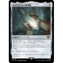 画像1: 【JPN】ガラドリエルの玻璃瓶/Phial of Galadriel[MTG_LTR_0248R]