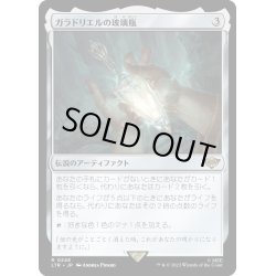 画像1: 【JPN】★Foil★ガラドリエルの玻璃瓶/Phial of Galadriel[MTG_LTR_0248R]