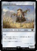 【JPN】ホビット庄のかかし/Shire Scarecrow[MTG_LTR_0249C]