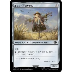 画像1: 【JPN】ホビット庄のかかし/Shire Scarecrow[MTG_LTR_0249C]