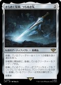 【JPN】★Foil★きらめく短剣、つらぬき丸/Sting, the Glinting Dagger[MTG_LTR_0250R]