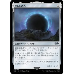 画像1: 【JPN】エレヒの石/Stone of Erech[MTG_LTR_0251U]