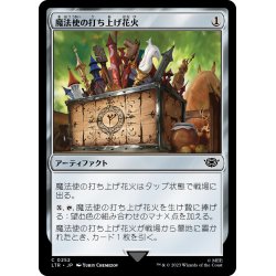 画像1: 【JPN】魔法使の打ち上げ花火/Wizard's Rockets[MTG_LTR_0252C]