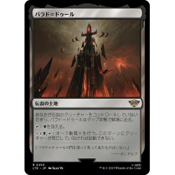 画像1: 【JPN】バラド＝ドゥール/Barad-d?r[MTG_LTR_0253R]