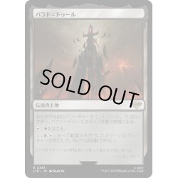 画像1: 【JPN】★Foil★バラド＝ドゥール/Barad-d?r[MTG_LTR_0253R]