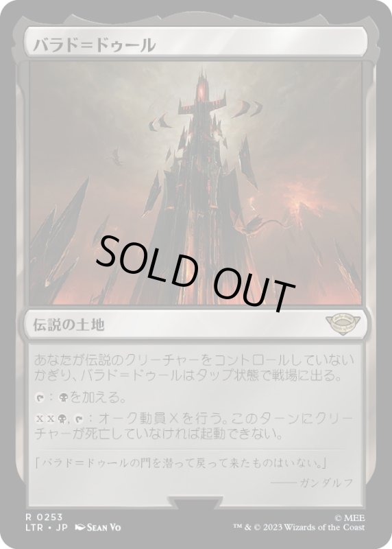 画像1: 【JPN】★Foil★バラド＝ドゥール/Barad-d?r[MTG_LTR_0253R] (1)