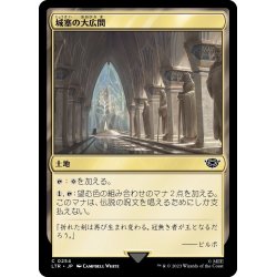 画像1: 【JPN】城塞の大広間/Great Hall of the Citadel[MTG_LTR_0254C]