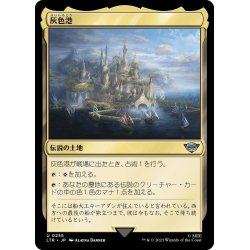 画像1: 【JPN】灰色港/The Grey Havens[MTG_LTR_0255U]