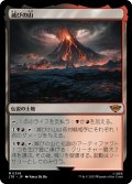 【JPN】滅びの山/Mount Doom[MTG_LTR_0258M]