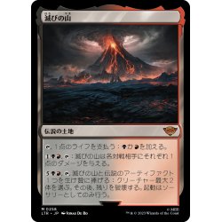 画像1: 【JPN】滅びの山/Mount Doom[MTG_LTR_0258M]