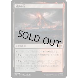 画像1: 【JPN】★Foil★滅びの山/Mount Doom[MTG_LTR_0258M]