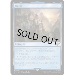 画像1: 【JPN】★Foil★裂け谷/Rivendell[MTG_LTR_0259R]