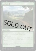 【JPN】★Foil★ホビット庄/The Shire[MTG_LTR_0260R]