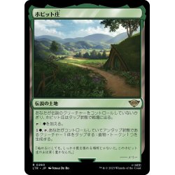 画像1: 【JPN】ホビット庄/The Shire[MTG_LTR_0260R]