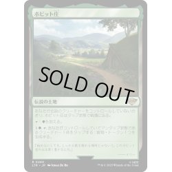 画像1: 【JPN】★Foil★ホビット庄/The Shire[MTG_LTR_0260R]