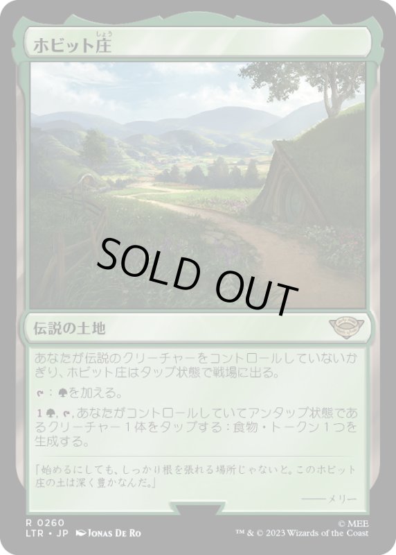 画像1: 【JPN】★Foil★ホビット庄/The Shire[MTG_LTR_0260R] (1)