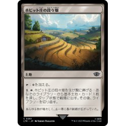 画像1: 【JPN】ホビット庄の段々畑/Shire Terrace[MTG_LTR_0261C]