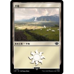 画像1: 【JPN】平地/Plains[MTG_LTR_0262L]