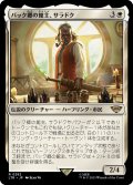 【JPN】バック郷の館主、サラドク/Saradoc, Master of Buckland[MTG_LTR_0282R]