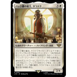 画像1: 【JPN】バック郷の館主、サラドク/Saradoc, Master of Buckland[MTG_LTR_0282R]