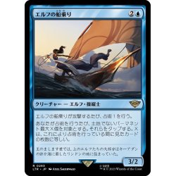 画像1: 【JPN】エルフの船乗り/Elvish Mariner[MTG_LTR_0283R]