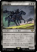 【JPN】指輪の幽鬼/Ringwraiths[MTG_LTR_0284R]