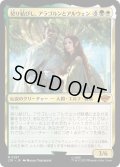 【JPN】契り結びし、アラゴルンとアルウェン/Aragorn and Arwen, Wed[MTG_LTR_0287R]