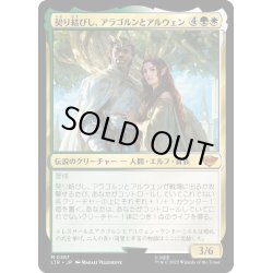 画像1: 【JPN】契り結びし、アラゴルンとアルウェン/Aragorn and Arwen, Wed[MTG_LTR_0287R]