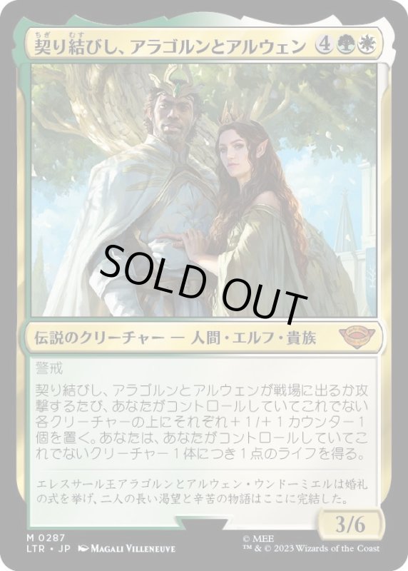 画像1: 【JPN】契り結びし、アラゴルンとアルウェン/Aragorn and Arwen, Wed[MTG_LTR_0287R] (1)