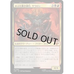 画像1: 【JPN】まぶた無き御目、サウロン/Sauron, the Lidless Eye[MTG_LTR_0288R]