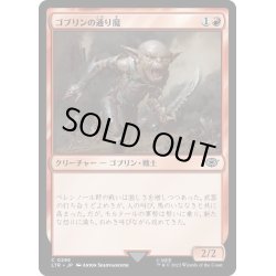 画像1: 【JPN】ゴブリンの通り魔/Goblin Assailant[MTG_LTR_0295C]