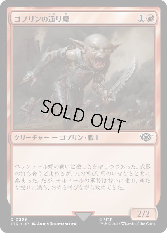 画像1: 【JPN】ゴブリンの通り魔/Goblin Assailant[MTG_LTR_0295C] (1)