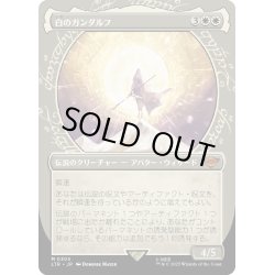 画像1: 【JPN】白のガンダルフ/Gandalf the White[MTG_LTR_0305M]