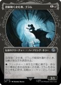 【JPN】忍耐強く企む者、ゴラム/Gollum, Patient Plotter[MTG_LTR_0309U]