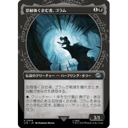 画像1: 【JPN】忍耐強く企む者、ゴラム/Gollum, Patient Plotter[MTG_LTR_0309U]