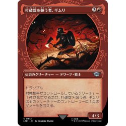 画像1: 【JPN】打破数を競う者、ギムリ/Gimli, Counter of Kills[MTG_LTR_0312U]