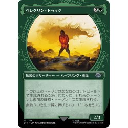 画像1: 【JPN】ペレグリン・トゥック/Peregrin Took[MTG_LTR_0315U]